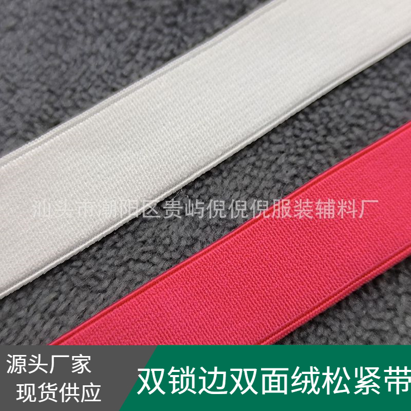 现货0.8-1.3cm双面绒锁边松紧带尼龙商标带平面平纹内衣下围肩带