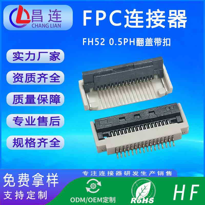 fpc/ffc连接器带扣 0.5pitch掀盖 ffc蝴蝶扣H1.75 镀金FFC排线座