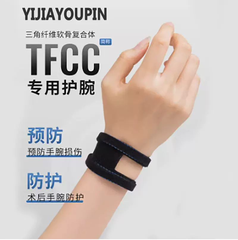 批发运动护腕带健身瑜伽运动防扭伤手腕带魔术贴tfcc护腕排球手腕