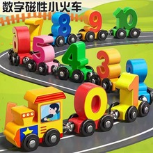 儿童磁性数字小火车玩具益智男孩磁力磁吸1一3到6岁2宝宝积木拼装