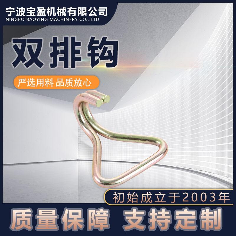 五金工具吊钩抓钩 拉紧器配件双排钩货车收紧器挂钩 织带配件钩子