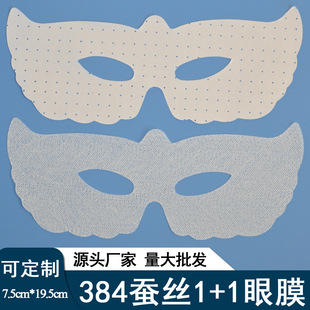 High patch 384 silk butterfly eye mask diy thin eye mask cloth eye mask paper 384 Silk 1+1 paper film