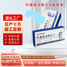 香港大药房叶黄素决明子冰敷眼罩滋润眼贴水凝胶批发护眼冷热敷