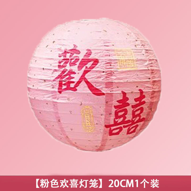 吾家婚品婚房氛围感布置结婚灯笼套装拉花装饰婚礼长条喜字挂饰|undefined