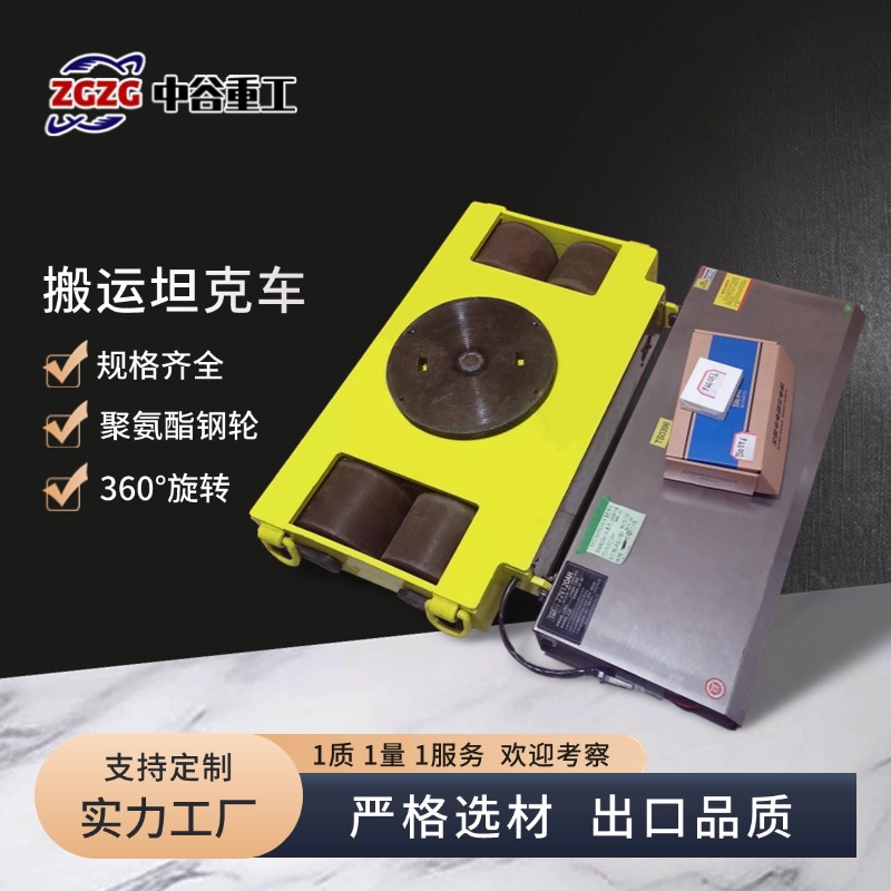 无轨搬运坦克车 蓄电池重型万向地坦克电动重物移位器 25吨搬运车