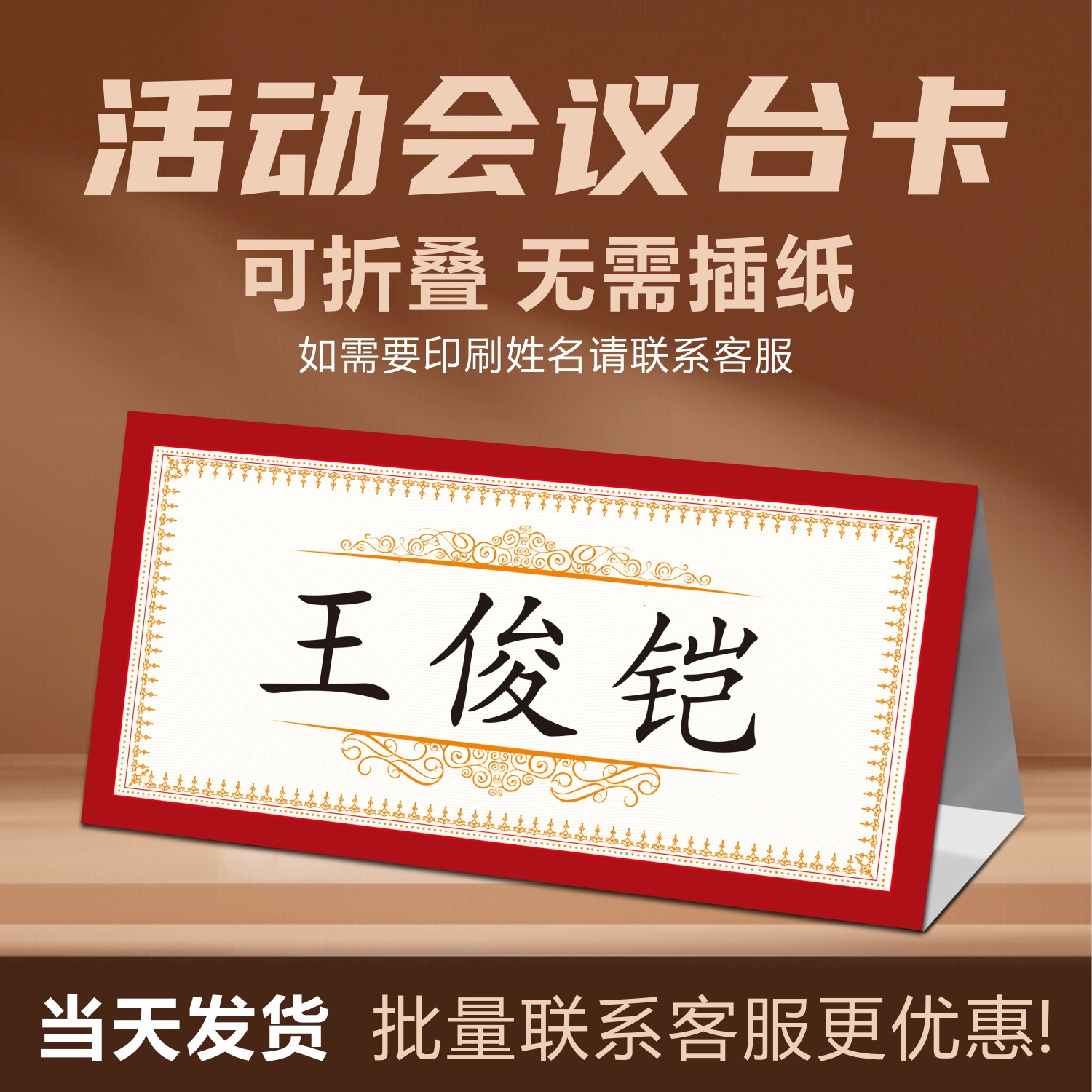 三角台卡会议活动席位卡姓名桌牌会议席位牌定制小学生桌牌纸质