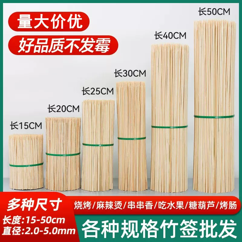 一次性竹签食品级烧烤竹签烤肠串串关东煮麻辣烫冰糖葫芦签子批发