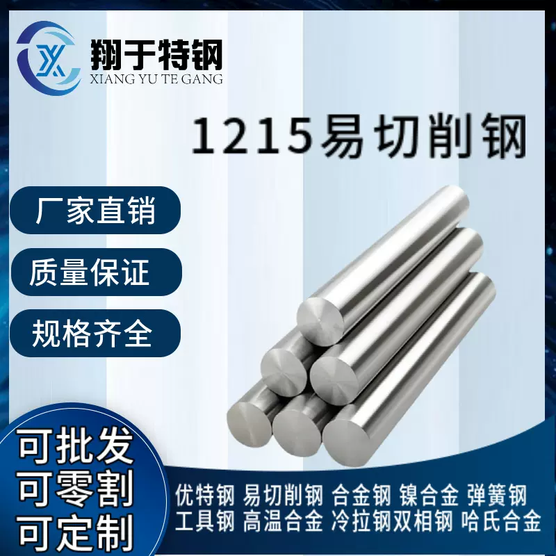 1215易切削钢1215易切削圆钢环保铁圆棒 12L14圆棒 规格齐全