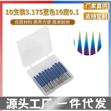 10支装塑盒镀蓝钨钢平底尖刀数控雕刻机刀具3.175mm雕刻刀10度1mm