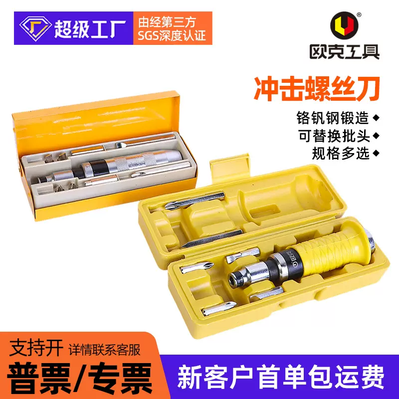 欧克冲击螺丝刀敲击螺丝起子多功能使用撞击手动扳手工具批发