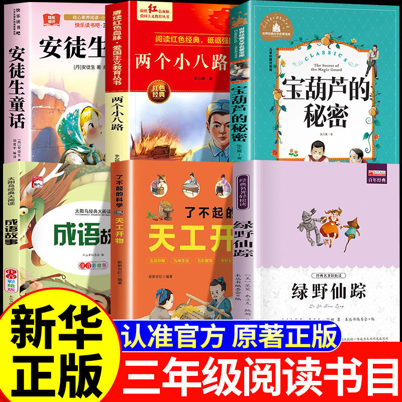 Everything 26 Autumn Reading, Grade 3, First Semester, Authentic Edition, Must-Read Extracurricular Book, Andersen's Fairy Tales, Two Little Eighth Route Army Soldiers, Bookish
