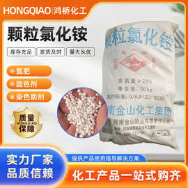 颗粒氯化铵含量洗涤剂印染造纸电镀助剂肥料氯化铵