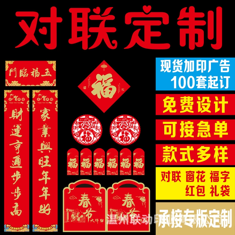 2024 Новый Весенний фестиваль подарок мешок Дракона куплет может быть напечатанная реклама может быть большое количество товаров