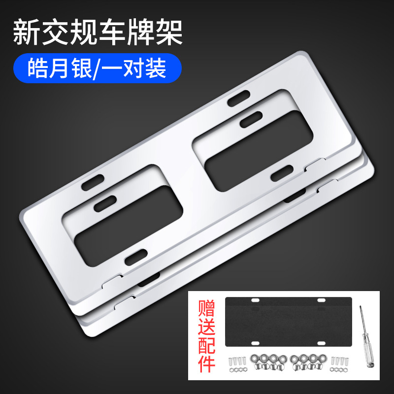 Alloy License | Qìchē License plate holder/license plate holder - blue-license-plate-thickened-frameless-silver-one-set