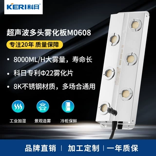 科日雾化板电路板设计定做雾化器配套雾化片加湿器超声波雾化板