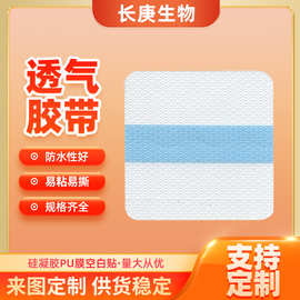 硅凝胶白PU膜舒适可洗澡肚脐贴三伏三九空白帖透气敷料贴防水柔软