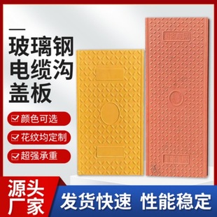 Fiberglass Cable Trench Cover Flame Retardant Resin Power Cover Workshop Sewer Trench Fiberglass Cable Trench Cover