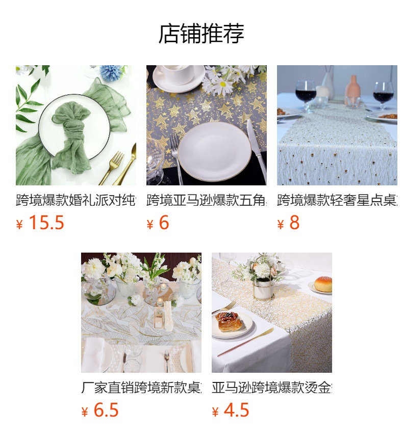 预览状态下无法点击,发布后,可点击跳转到对应的商品页面