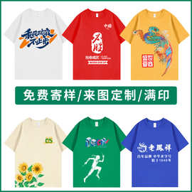 圆领t恤定制印logo图案满印定做广告文化衫班服重磅t恤工作服刺绣