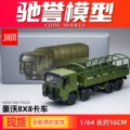 HOWO 8x8 Truck_Military Green (JKM)