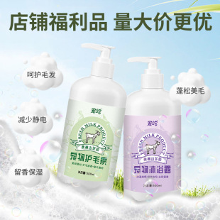 Pet Shower Gel, Cat and Dog Shampoo, Bath Gel, Pet Body Deodorizing and Fragrance Shower Gel, Pet Toiletries