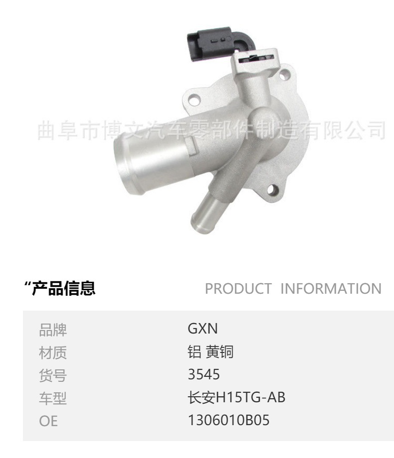 1306010B05 Is Suitable for Changan H15Tg-Ab Cs7517 Electronic Thermostat 1.5T-Jl476Zqcf