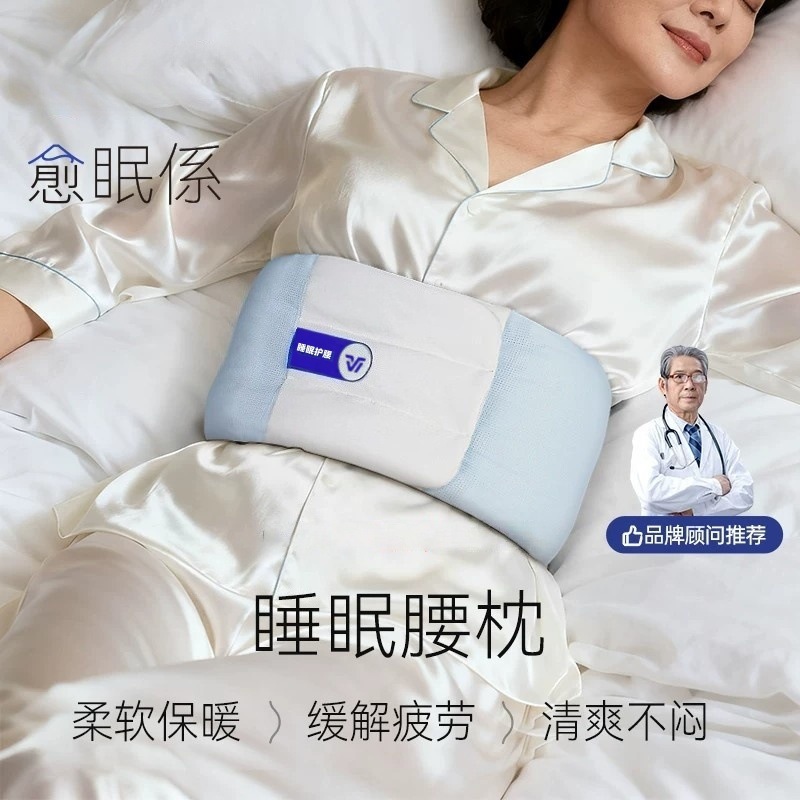 Home Cloud Sleep Lumbar Pillow, Special Pillow for Sleeping, Dormitory Lumbar Cushion, Flat-Lying Support Lumbar Belt, Deep Sleep Lumbar Pillow