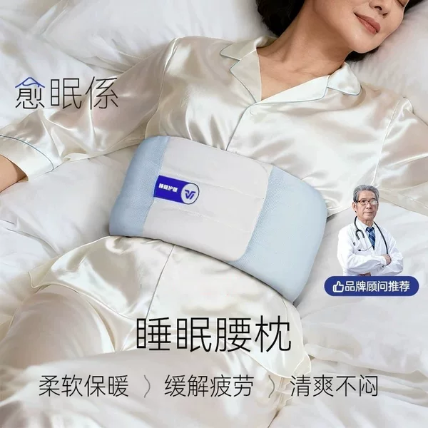 Home Cloud Sleep Lumbar Pillow, Special Pillow for Sleeping, Dormitory Lumbar Cushion, Flat-Lying Support Lumbar Belt, Deep Sleep Lumbar Pillow