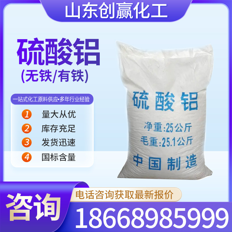 钾明矾 工业级白矾 硫酸铝水处理用 规格齐全 无铁/有铁硫化铝