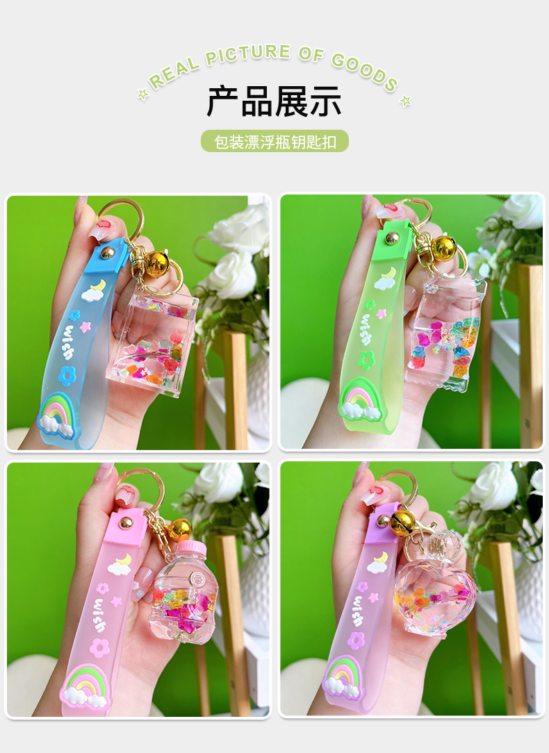 包装漂浮瓶钥匙扣_08