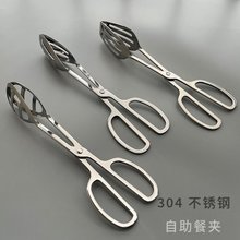 304酒店自助餐夹不锈钢食品夹剪刀型烧烤夹子食品分菜夹餐厅面包
