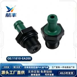 适用于尼桑英菲尼迪曲轴箱强制通风阀PVC废气阀单向阀11810-EA200