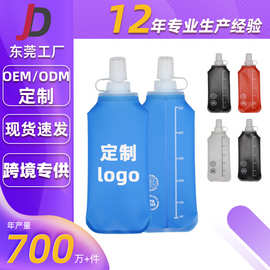 定制跨境马拉松软水壶户外运动用品便携跑步骑行登山软水壶tpu折