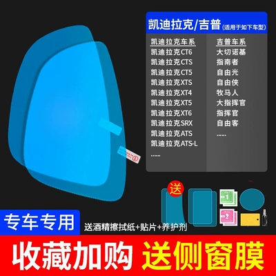 film for reversing mirrors, reflective, Rearview mirror rainproof sticker - upgrade-the-atomic-membrane-5-piece-set-for-cadillacjeep-only-please-specify-the-vehicle-model-and-year-send-side-window