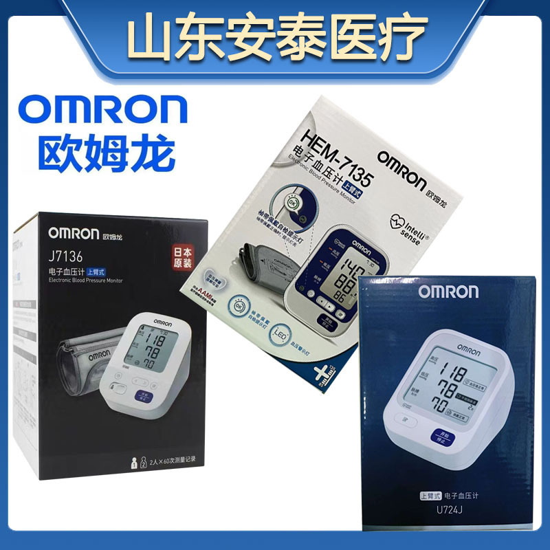 Omron Digital Sphygmomanometer Hem-7136 Upper Arm Blood Pressure Measuring Instrument Home Blood Pressure Measuring Instrument