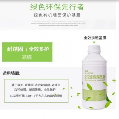 补墙液墙贴液体基膜墙面保护层掉皮掉灰墙面使用厂家直销厂家批发|ru