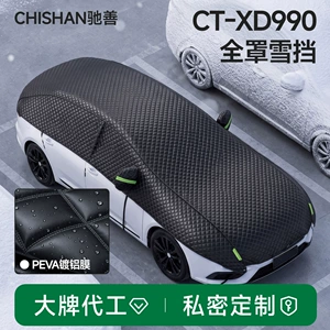 Car snow cover, front windshield snow shield, winter snow cover, car cover, car sunshade