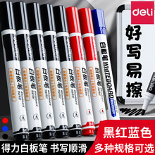 得力文具白板笔6817经济型细2.0mm易擦不留痕白板笔大头笔标记笔