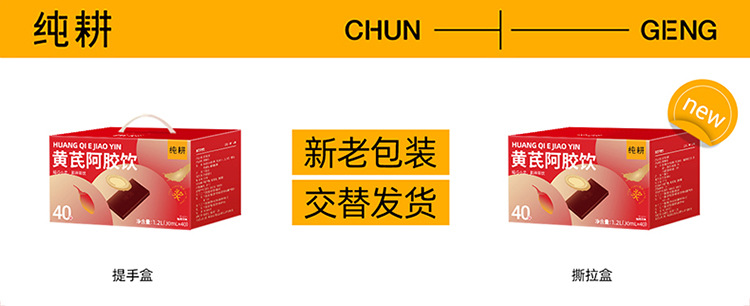 Huangqi Ejiao Drink with Prepared Rehmannia and Goji Berry Juice 1.2L 40 Sachets Value Pack overview