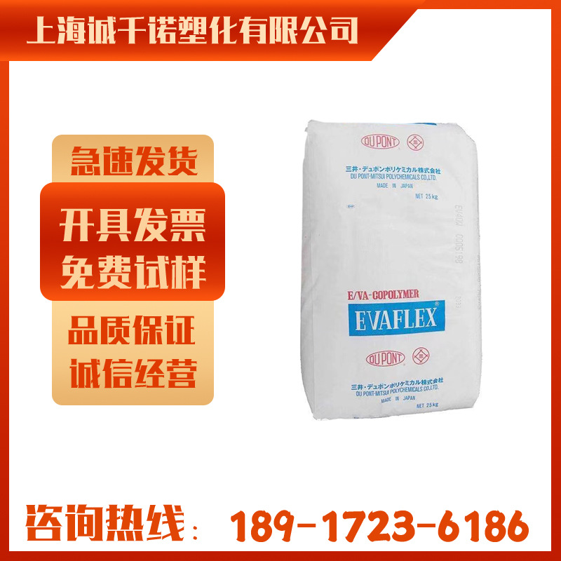 EVA日本三井化学40W 热熔级 耐化学性 光学级 电线电缆级 薄膜级