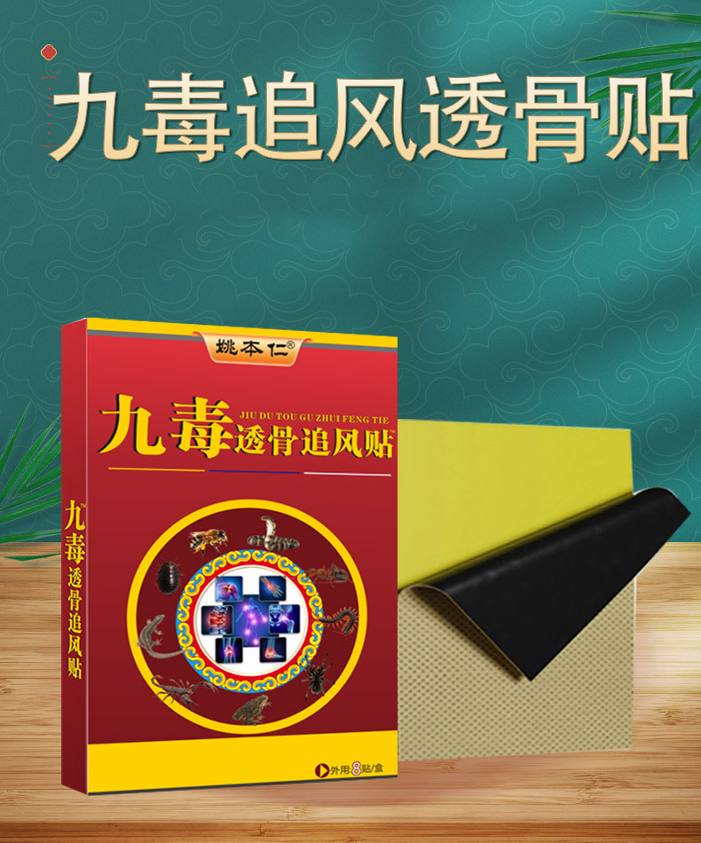 Jiu Du Zhui Feng Herbal Pain Relief Patch for Neck Shoulder Waist and Leg Joint Discomfort 8 Patches per Box quality and texture