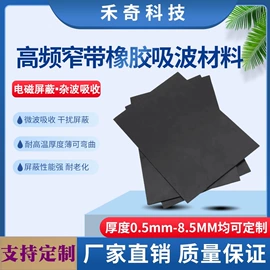 屏蔽材料;工业产品胶带;海绵