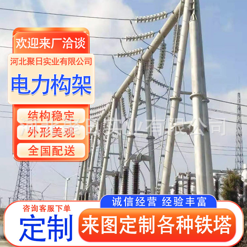 电力构架拉线高压线电力线塔双回路电力架构输电线路铁塔厂家