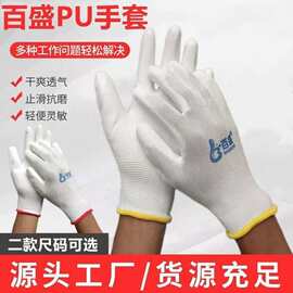 十三针尼龙PU涂掌手套白色涂层胶劳保手套百盛白PU手套