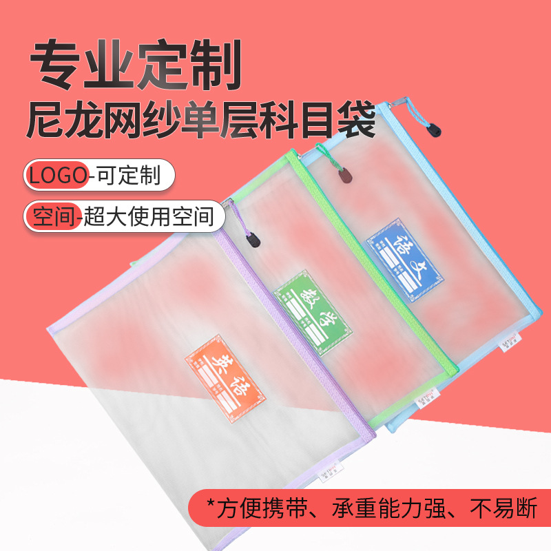 Morita A4 transparent single layer nylon mesh subject bag student…