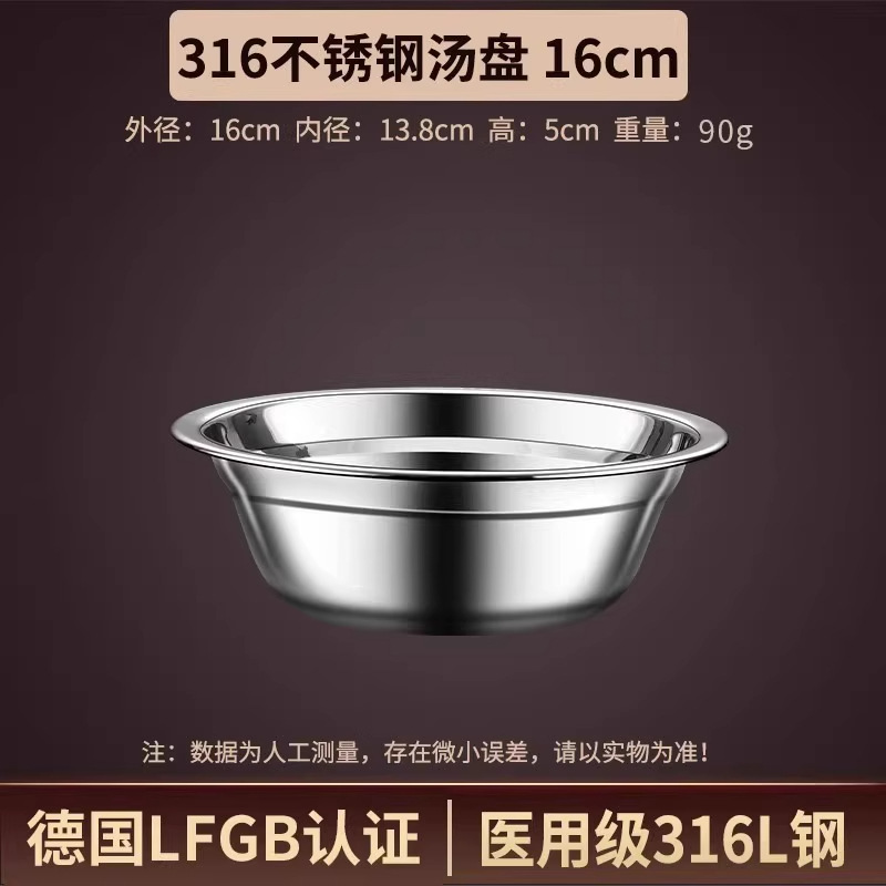 316L soup basin 16CM