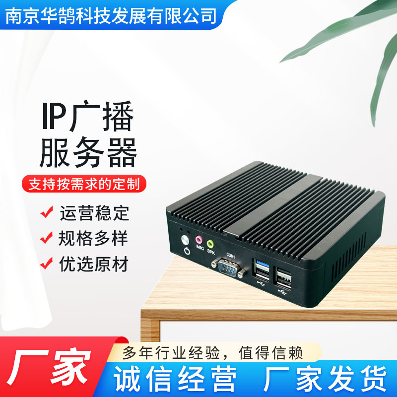 IP网络广播服务器 IP广播无服务器主机 数字智能对讲控制功能主机