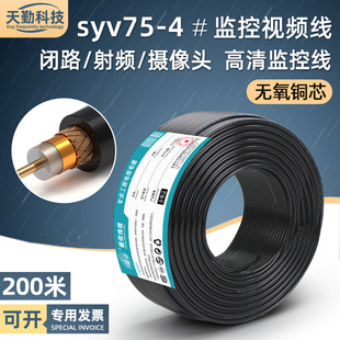 Pure Copper Core Analog Monitoring Cable Syv75-4 Video Cable Signal Camera Dedicated Bnc Coaxial Cable 200m
