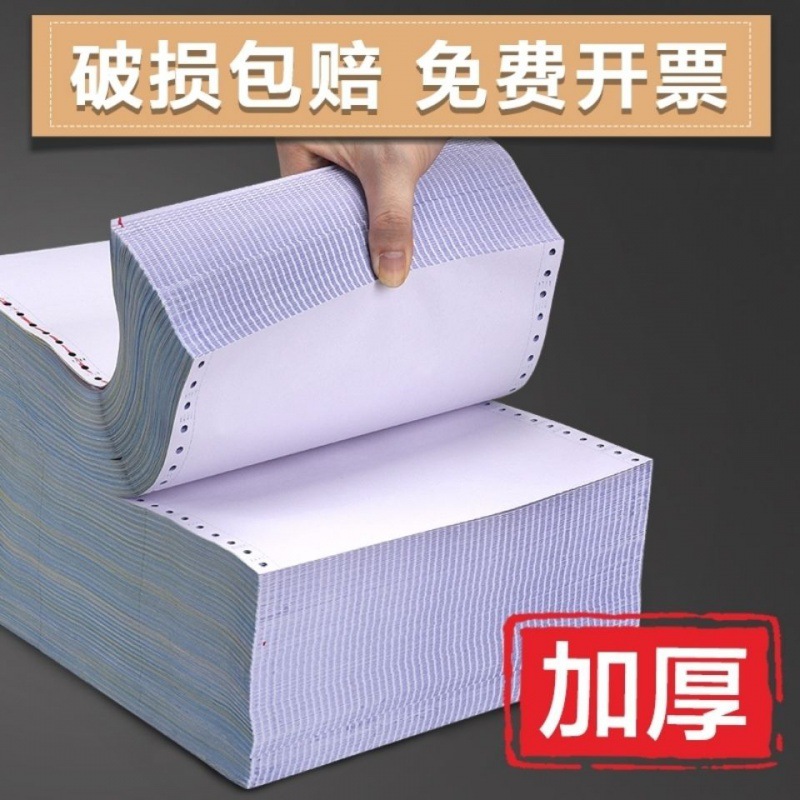 電腦打印紙針式二聯三聯四聯五聯電腦壹二三等分出庫單代發批發廠