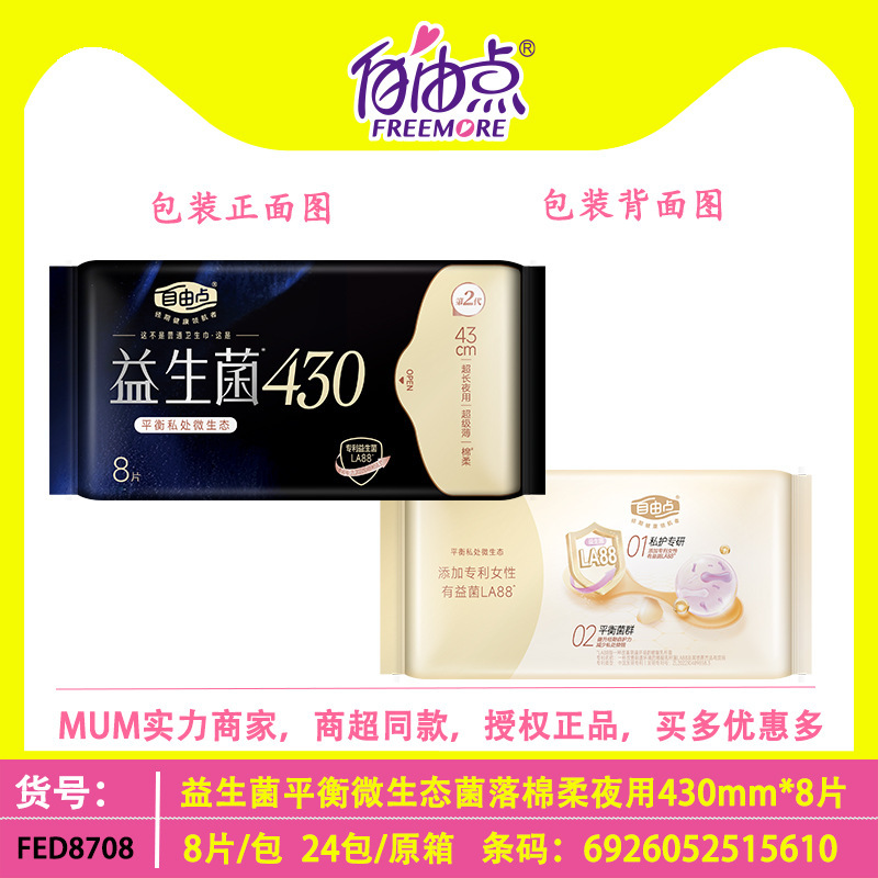 新款益生菌卫生巾日用240mm超薄8片棉柔微生态绵柔姨妈巾透气夜用|undefined